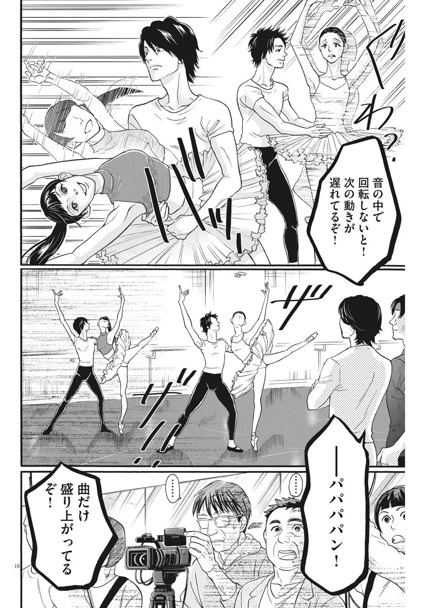 ダンス・ダンス・ダンスール 第104話 - 16