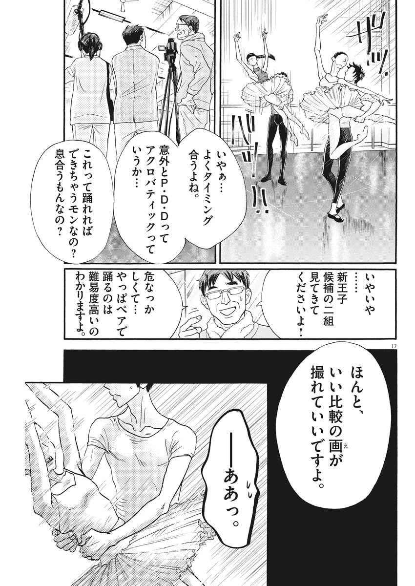 ダンス・ダンス・ダンスール 第104話 - 17