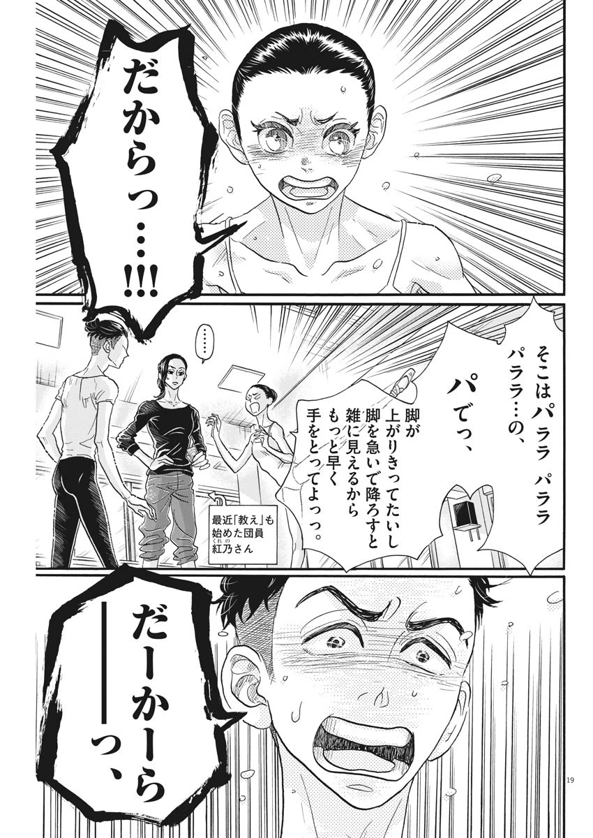 ダンス・ダンス・ダンスール 第104話 - 19