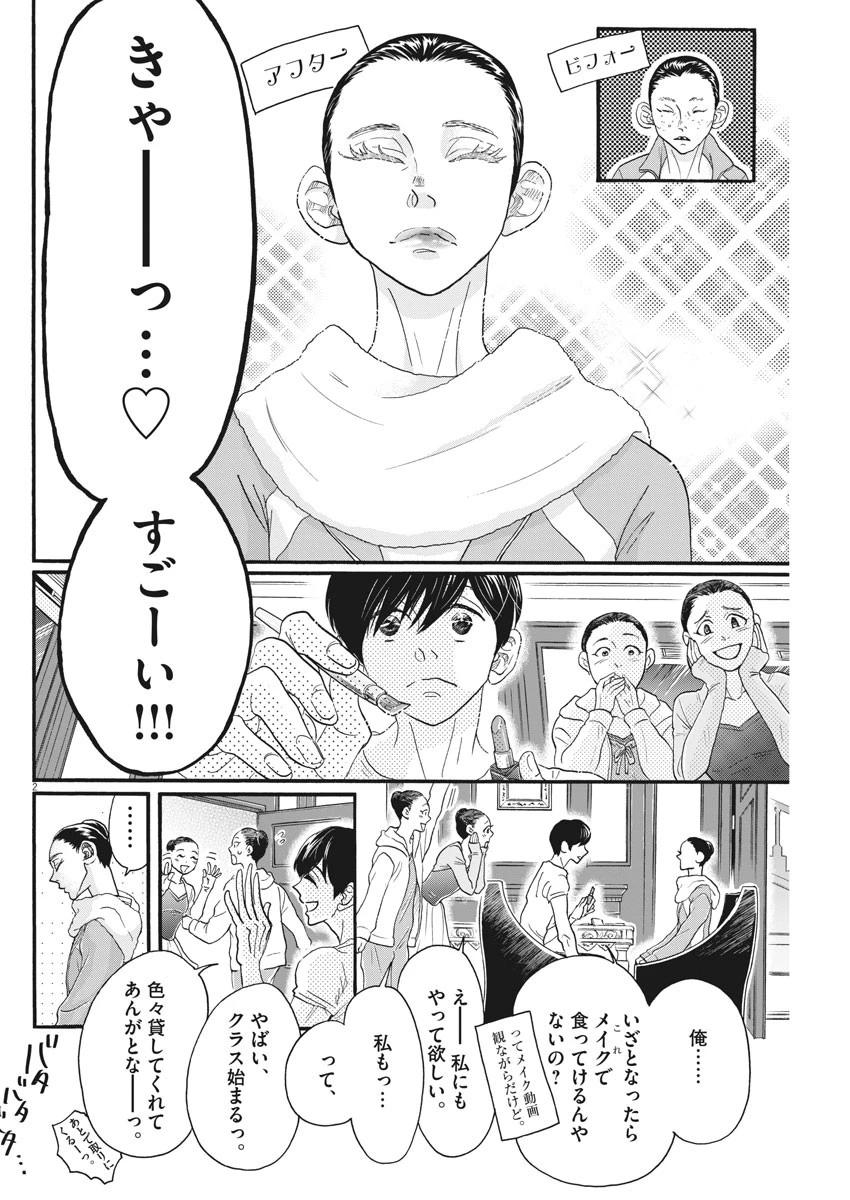 ダンス・ダンス・ダンスール 第110話 - 2