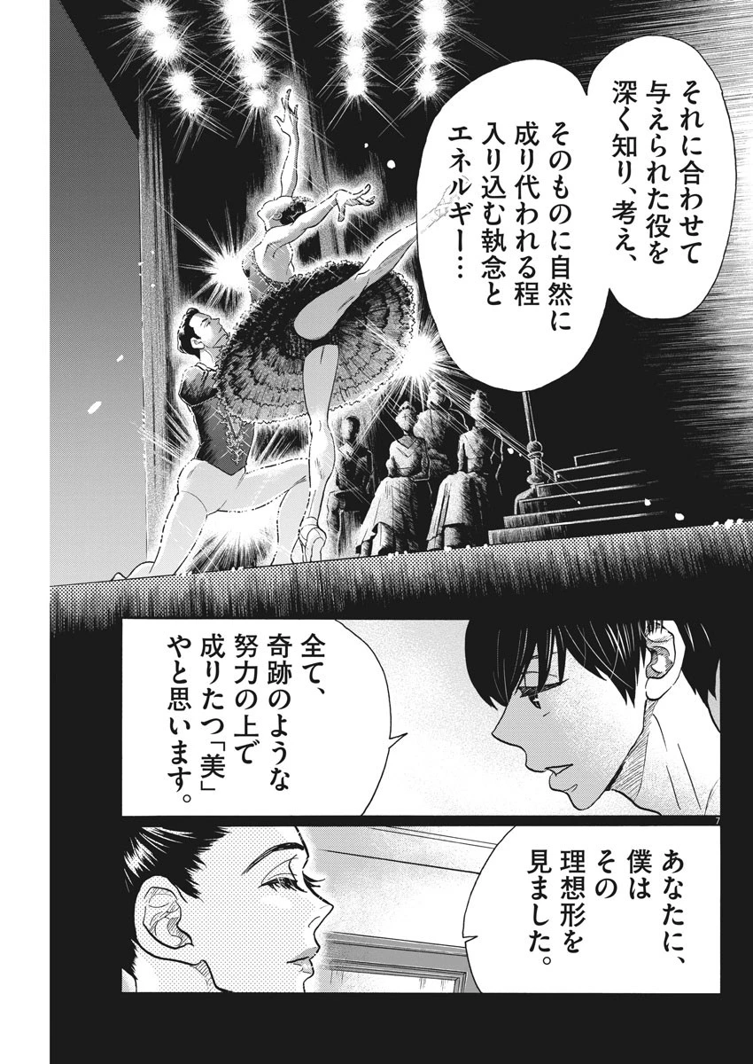 ダンス・ダンス・ダンスール 第110話 - 7