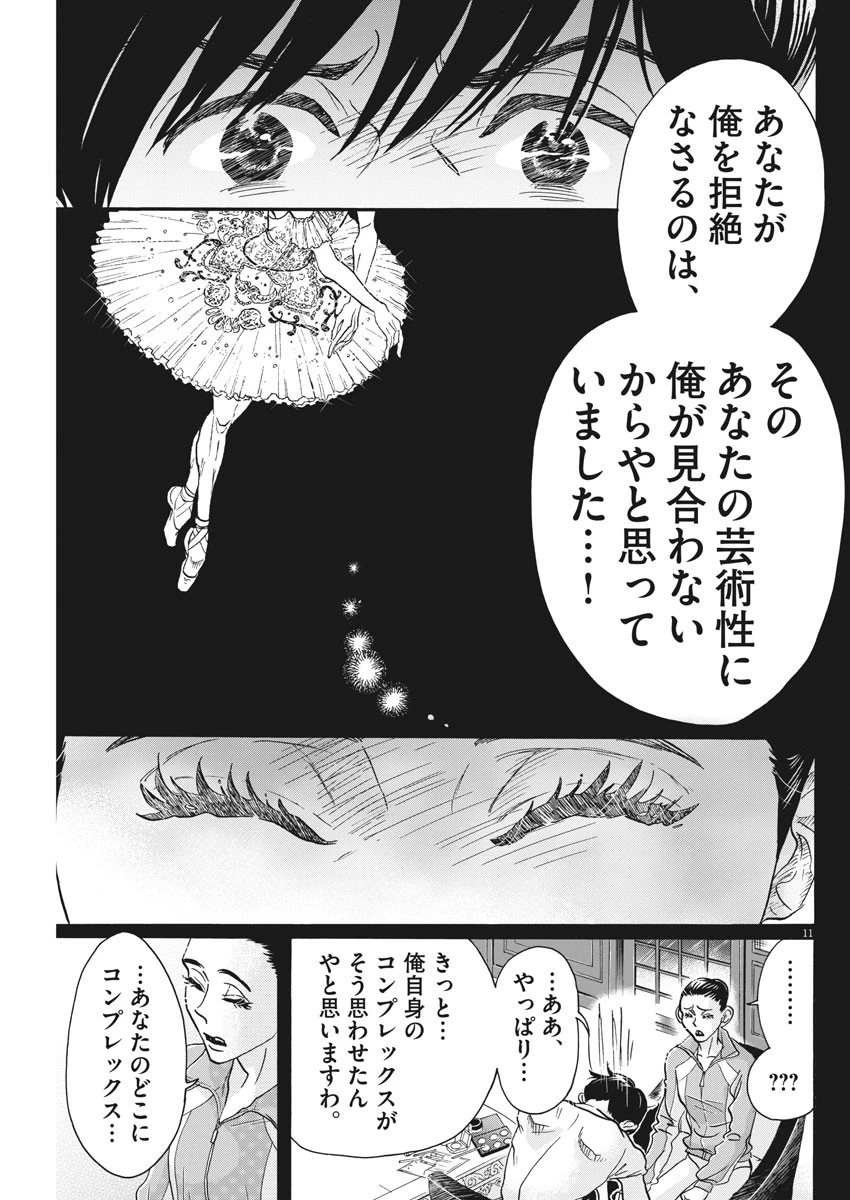ダンス・ダンス・ダンスール 第110話 - 11