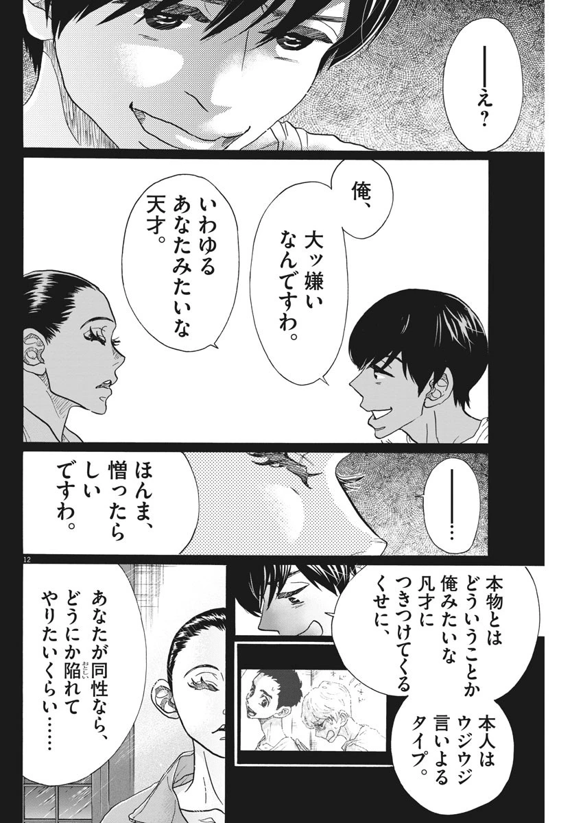 ダンス・ダンス・ダンスール 第110話 - 12