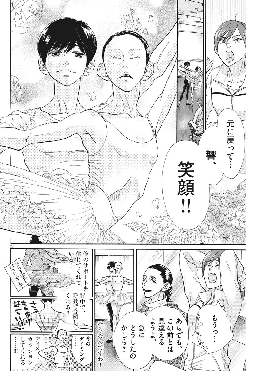 ダンス・ダンス・ダンスール 第110話 - 20