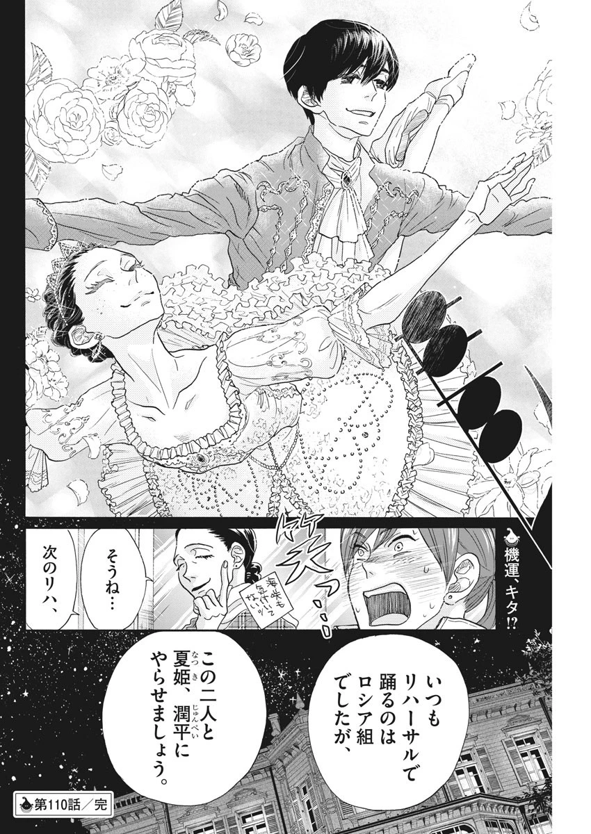 ダンス・ダンス・ダンスール 第110話 - 22