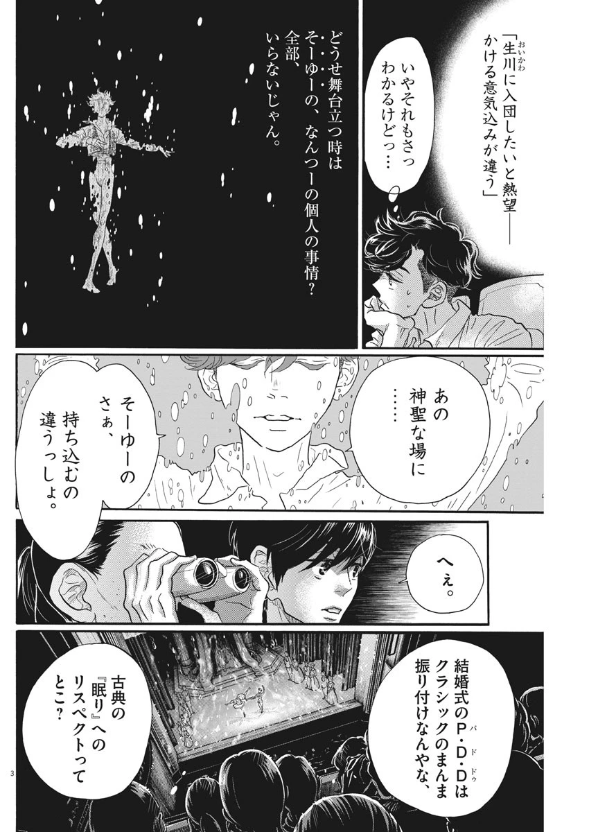 ダンス・ダンス・ダンスール 第113話 - 3