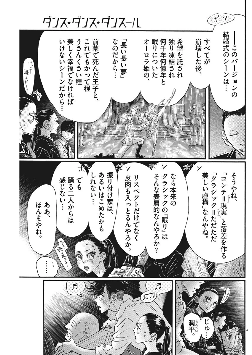 ダンス・ダンス・ダンスール 第113話 - 4