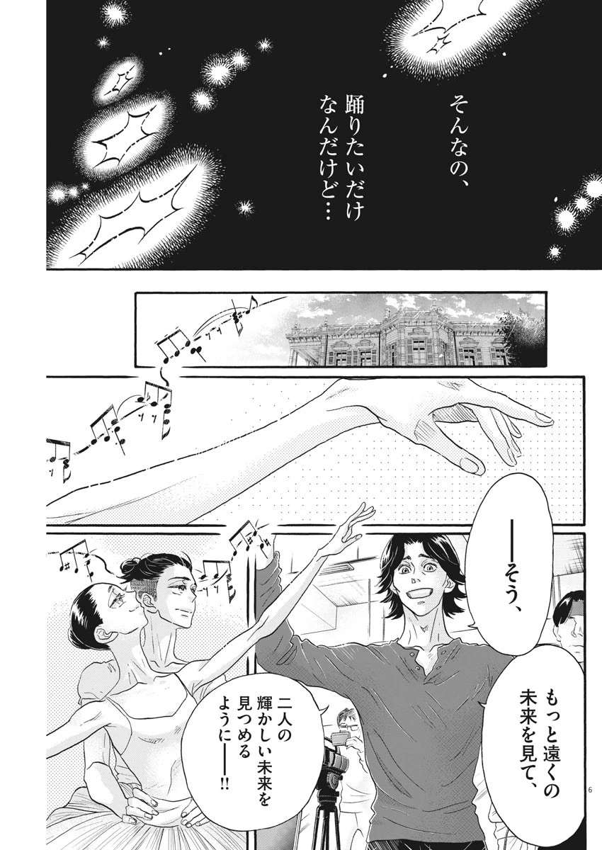 ダンス・ダンス・ダンスール 第113話 - 6