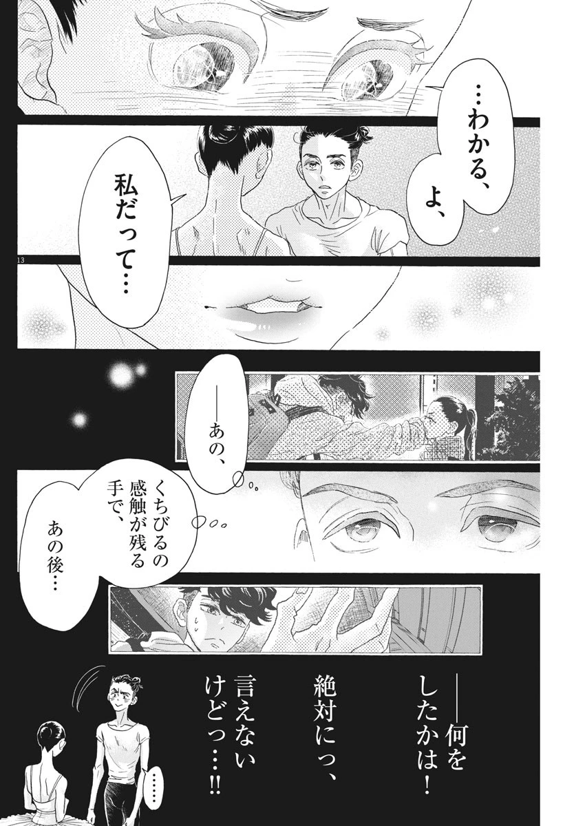 ダンス・ダンス・ダンスール 第113話 - 13