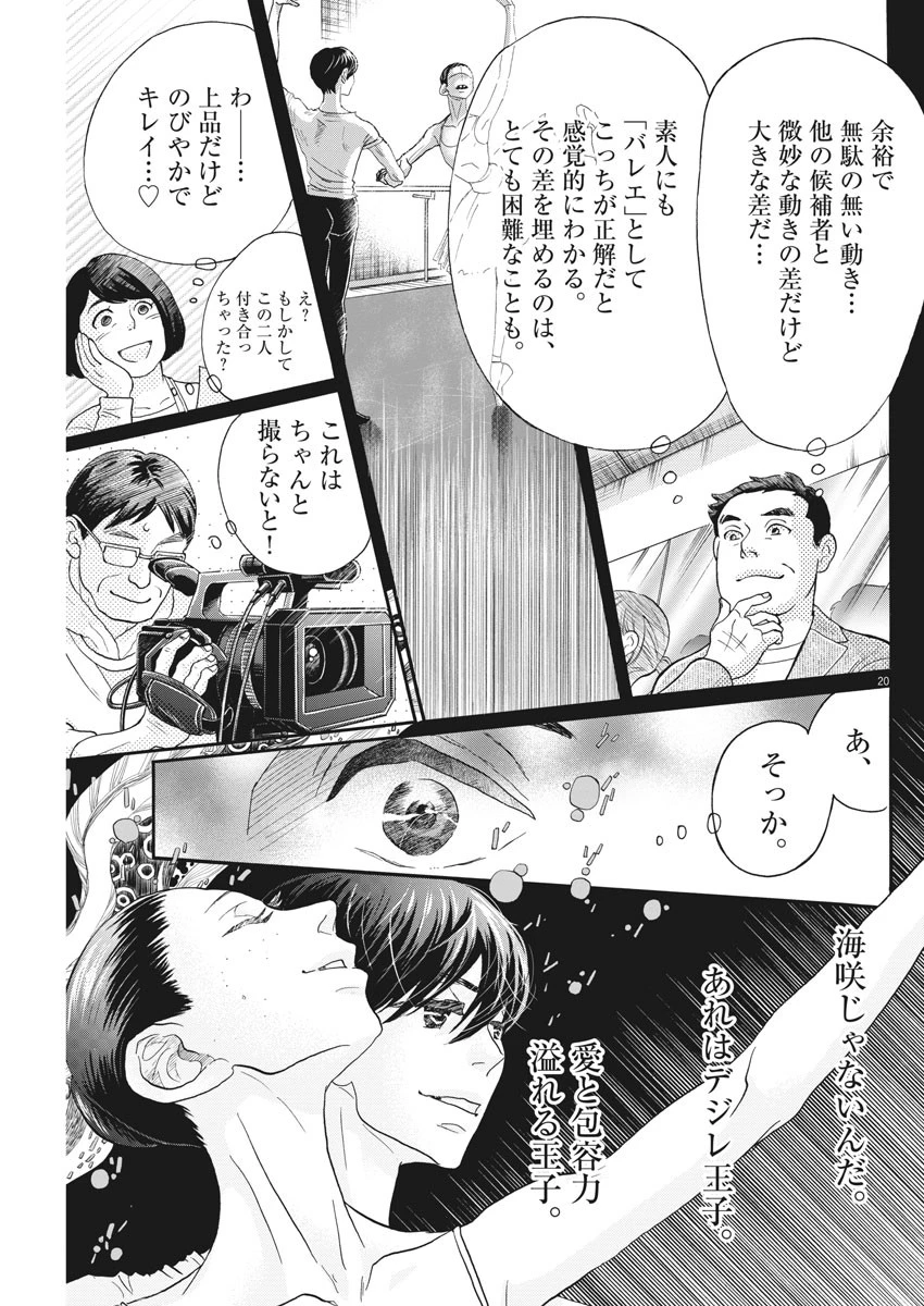 ダンス・ダンス・ダンスール 第113話 - 20