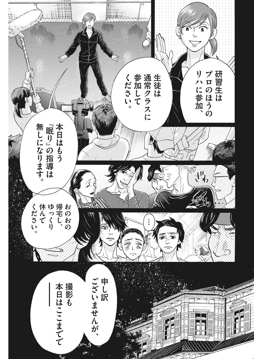ダンス・ダンス・ダンスール 第114話 - 17