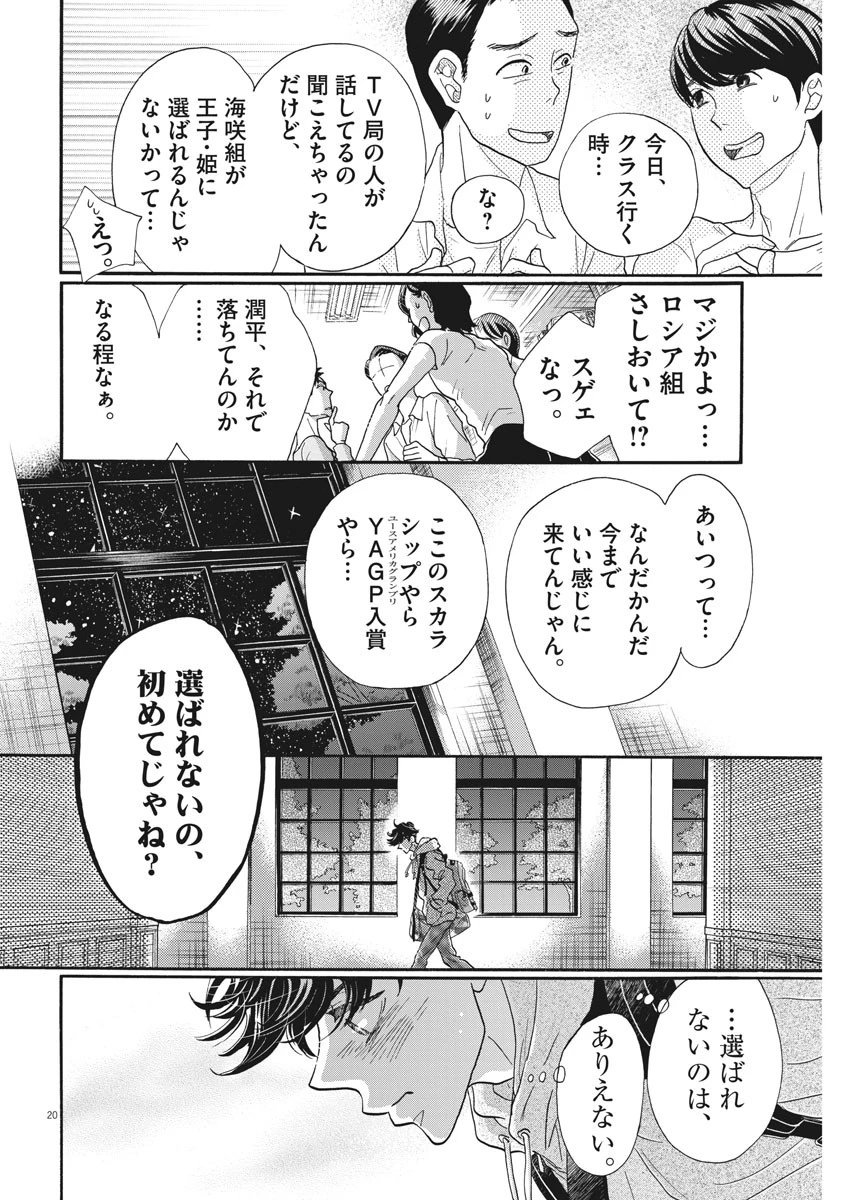 ダンス・ダンス・ダンスール 第114話 - 20