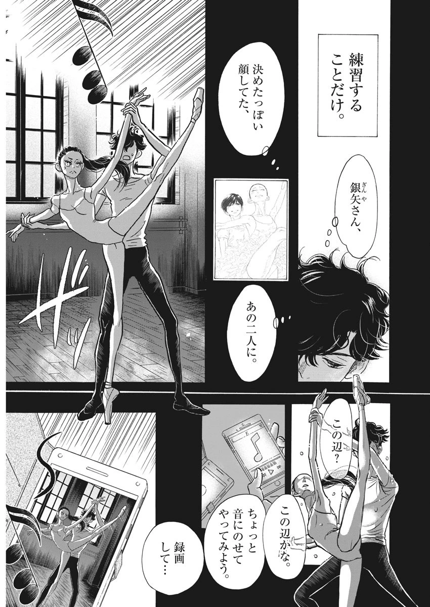 ダンス・ダンス・ダンスール 第115話 - 8