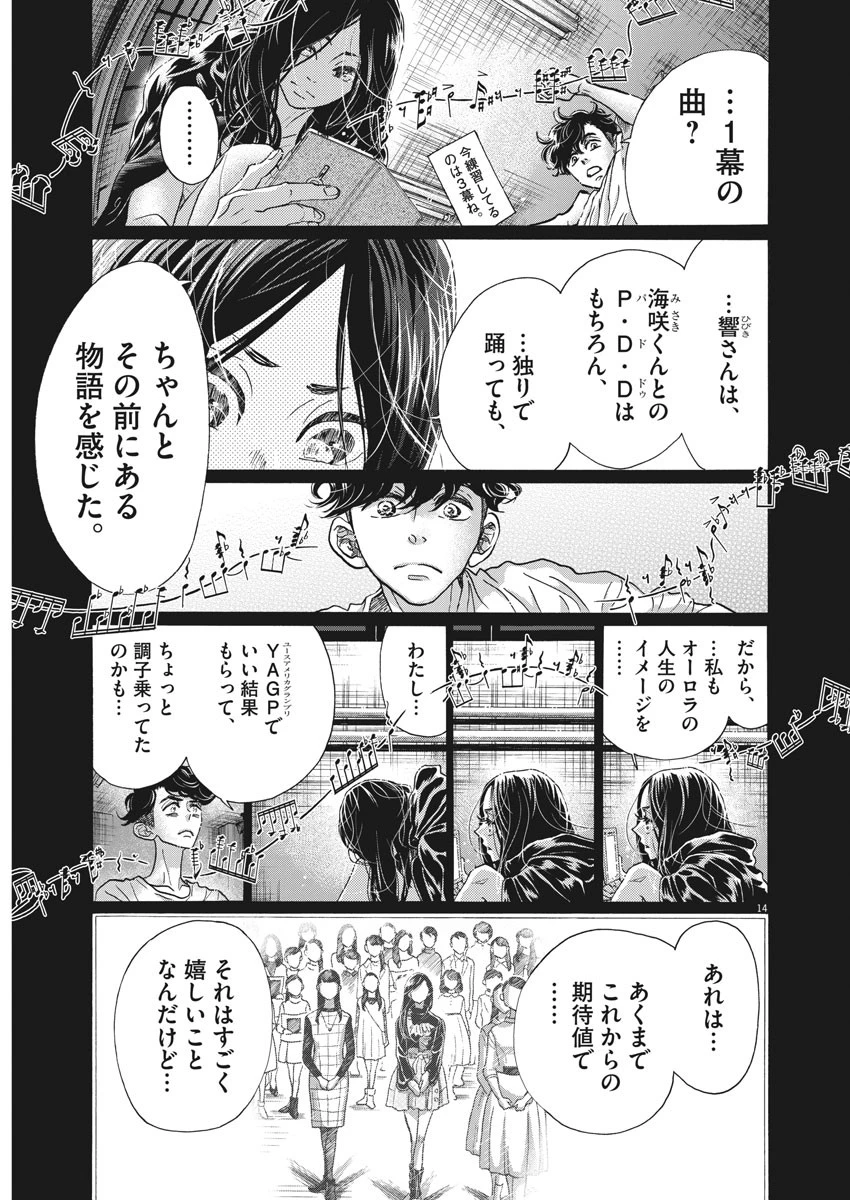 ダンス・ダンス・ダンスール 第115話 - 14
