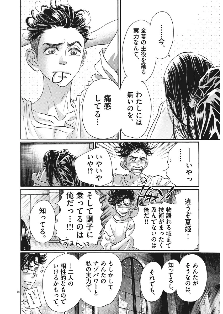 ダンス・ダンス・ダンスール 第115話 - 15