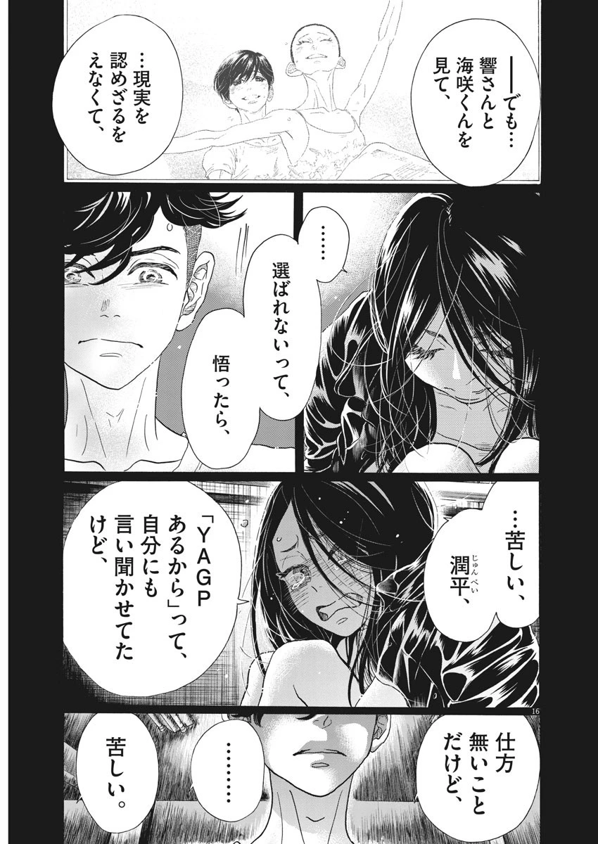 ダンス・ダンス・ダンスール 第115話 - 16