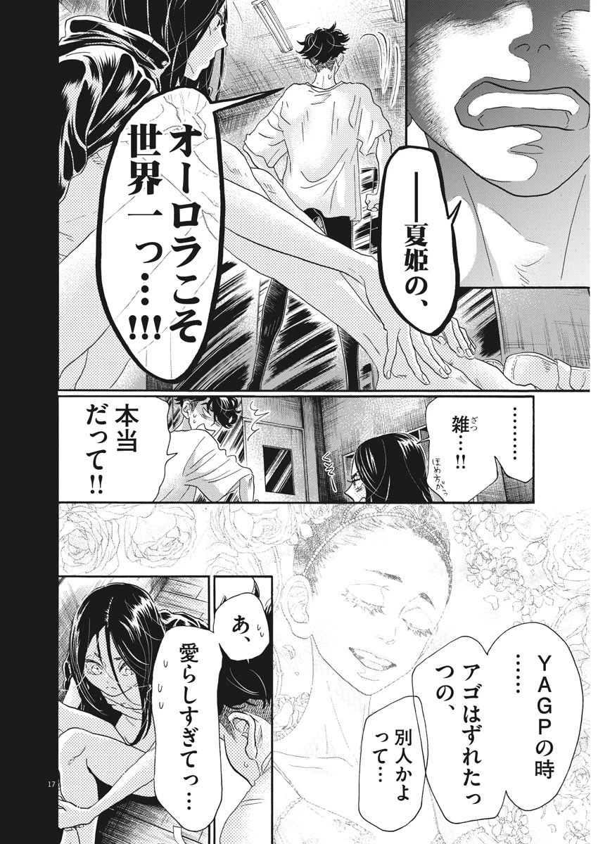 ダンス・ダンス・ダンスール 第115話 - 17