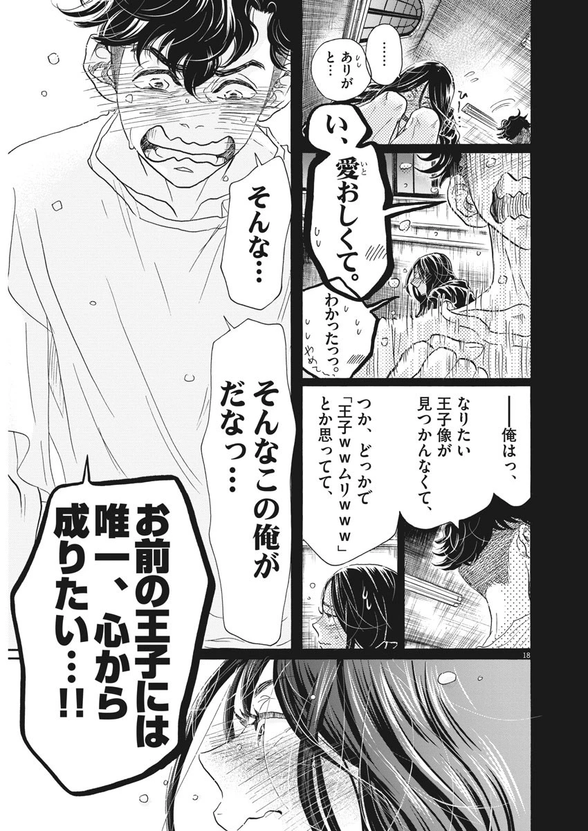 ダンス・ダンス・ダンスール 第115話 - 18