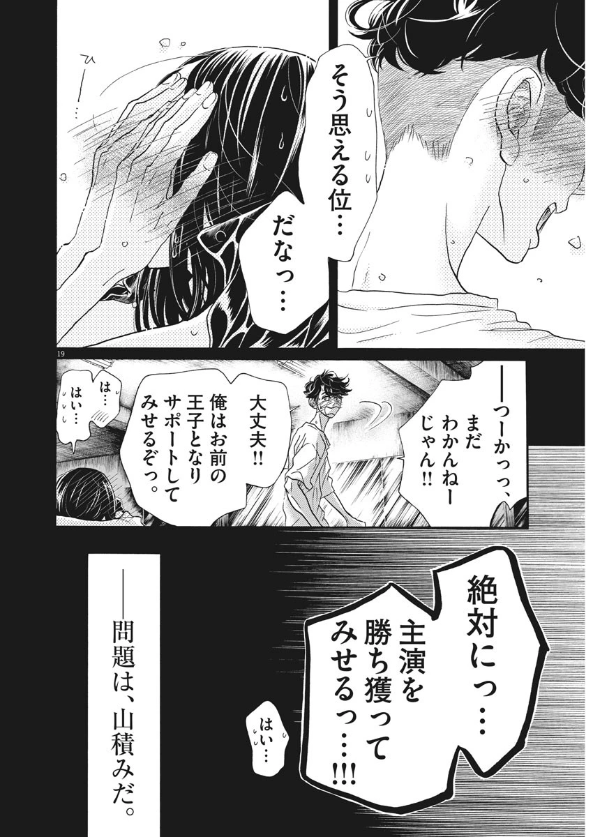 ダンス・ダンス・ダンスール 第115話 - 19