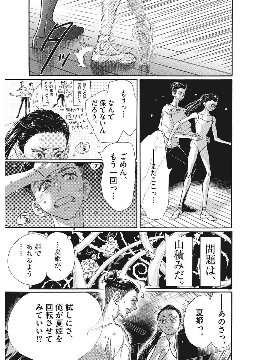 ダンス・ダンス・ダンスール 第115話 - 20