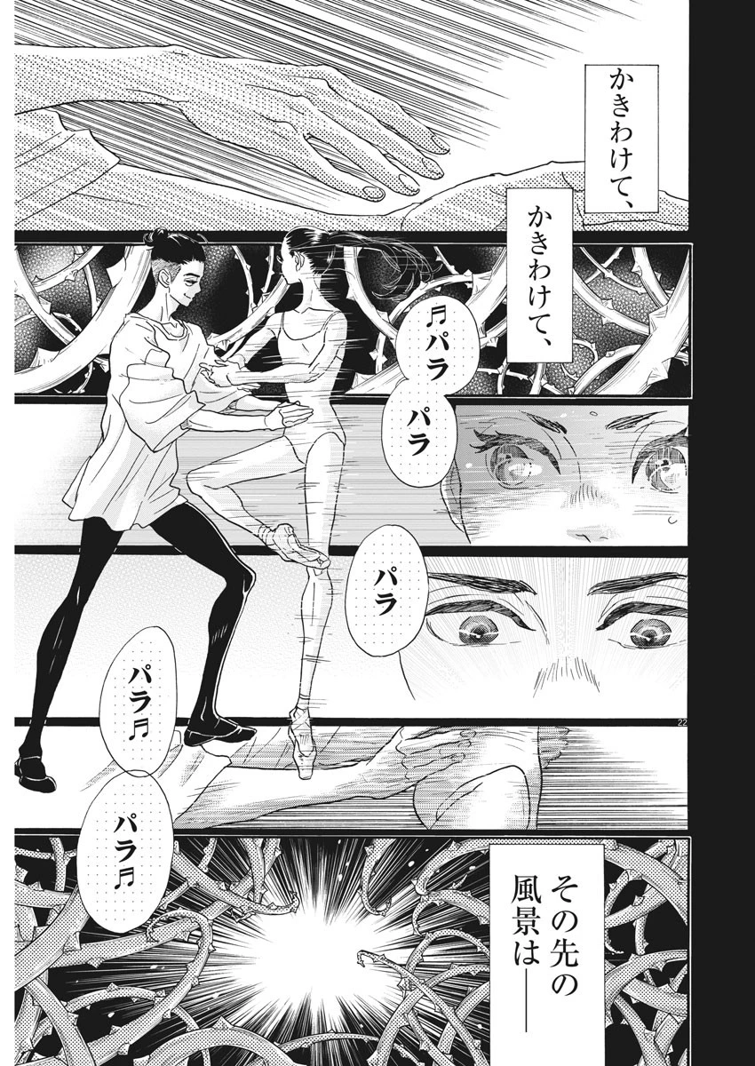 ダンス・ダンス・ダンスール 第115話 - 22