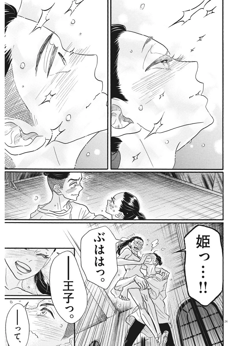 ダンス・ダンス・ダンスール 第115話 - 24
