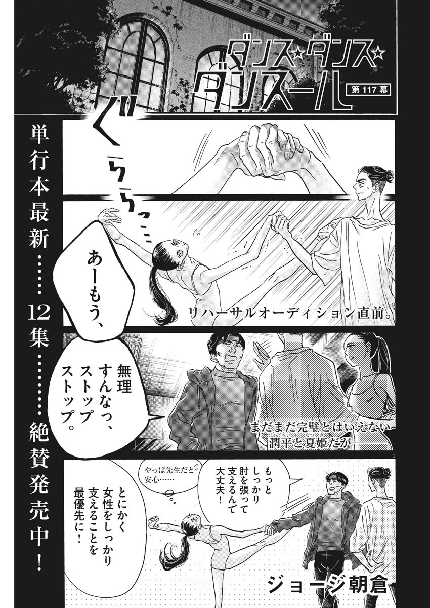 ダンス・ダンス・ダンスール 第117話 - 1