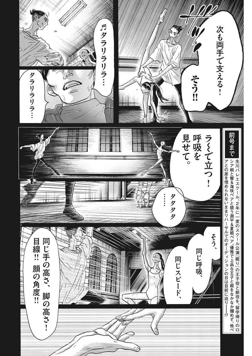 ダンス・ダンス・ダンスール 第117話 - 2
