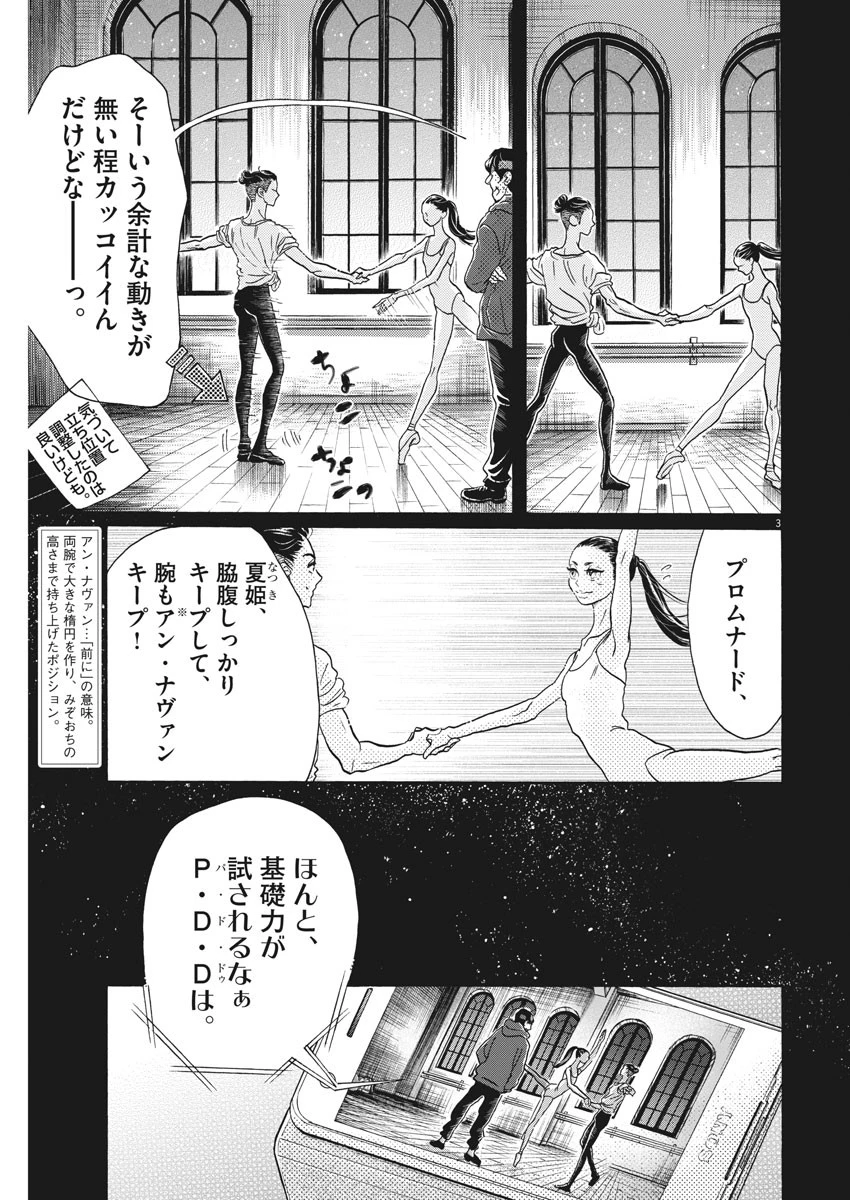 ダンス・ダンス・ダンスール 第117話 - 3