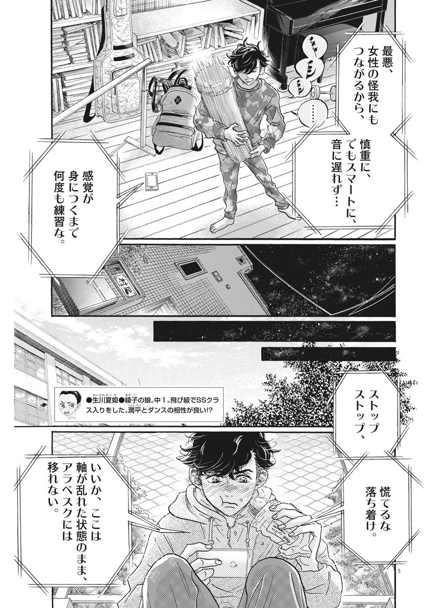 ダンス・ダンス・ダンスール 第117話 - 5