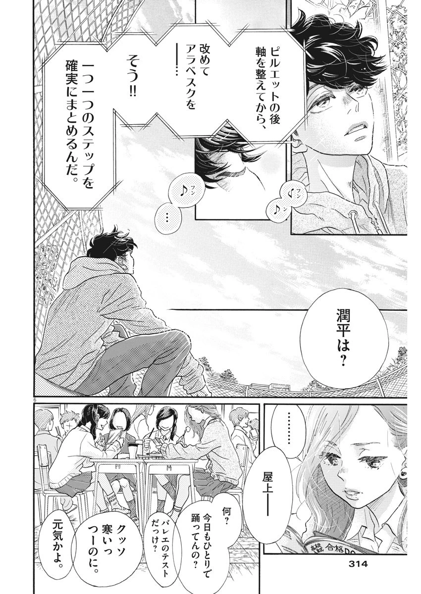 ダンス・ダンス・ダンスール 第117話 - 6