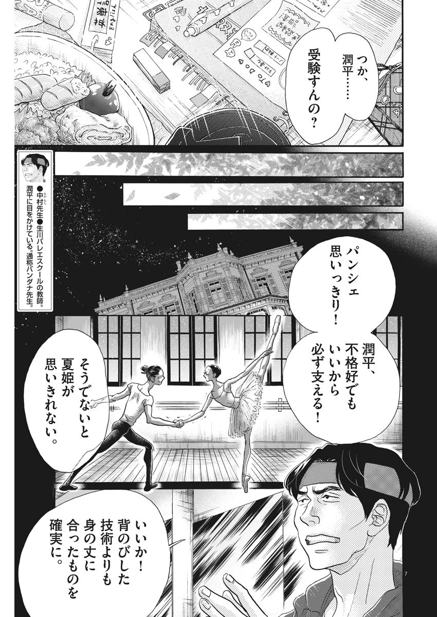 ダンス・ダンス・ダンスール 第117話 - 7