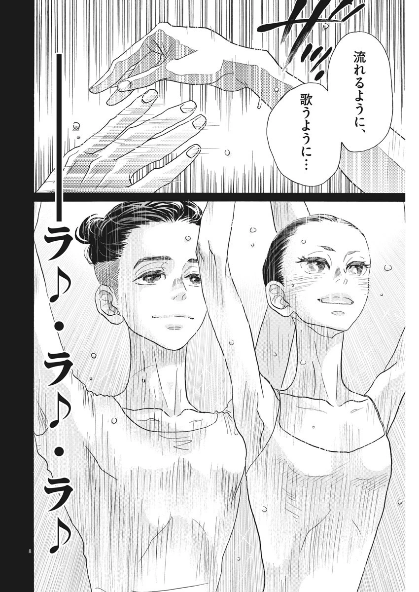 ダンス・ダンス・ダンスール 第117話 - 8
