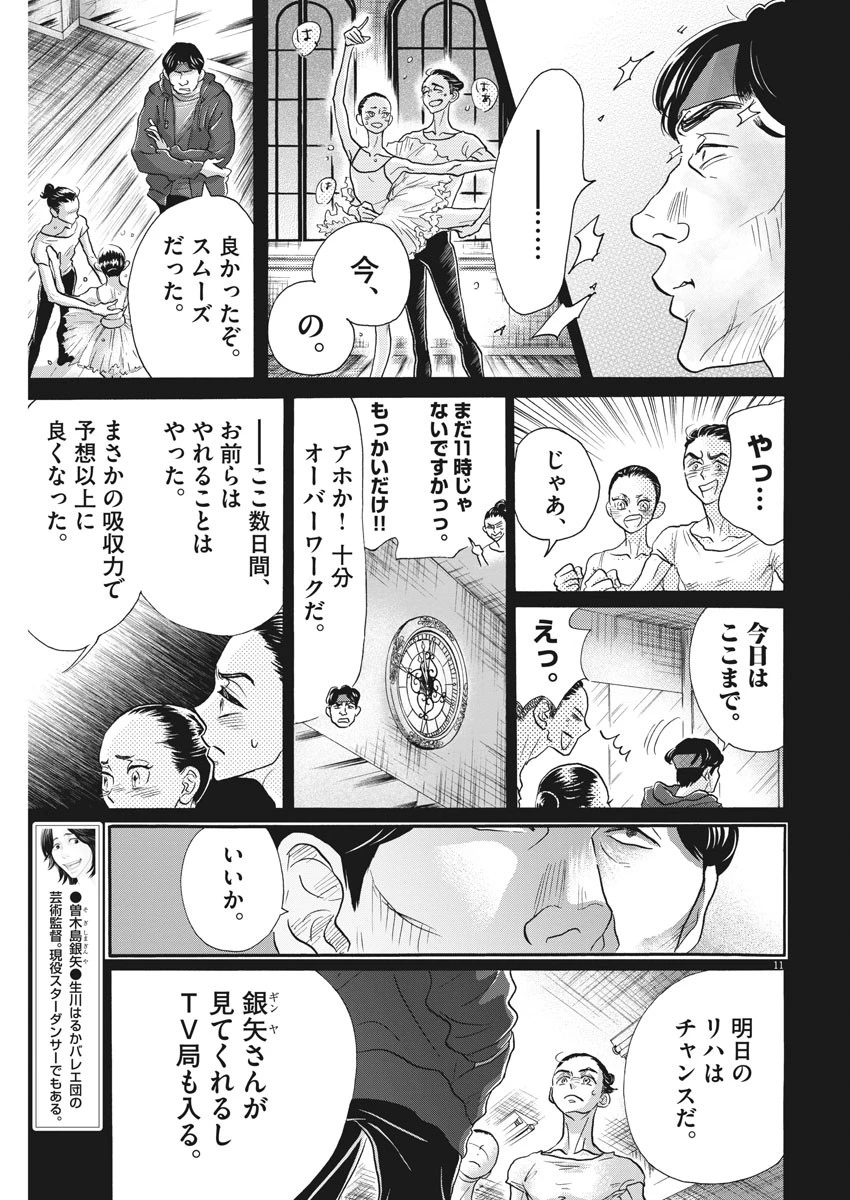 ダンス・ダンス・ダンスール 第117話 - 11
