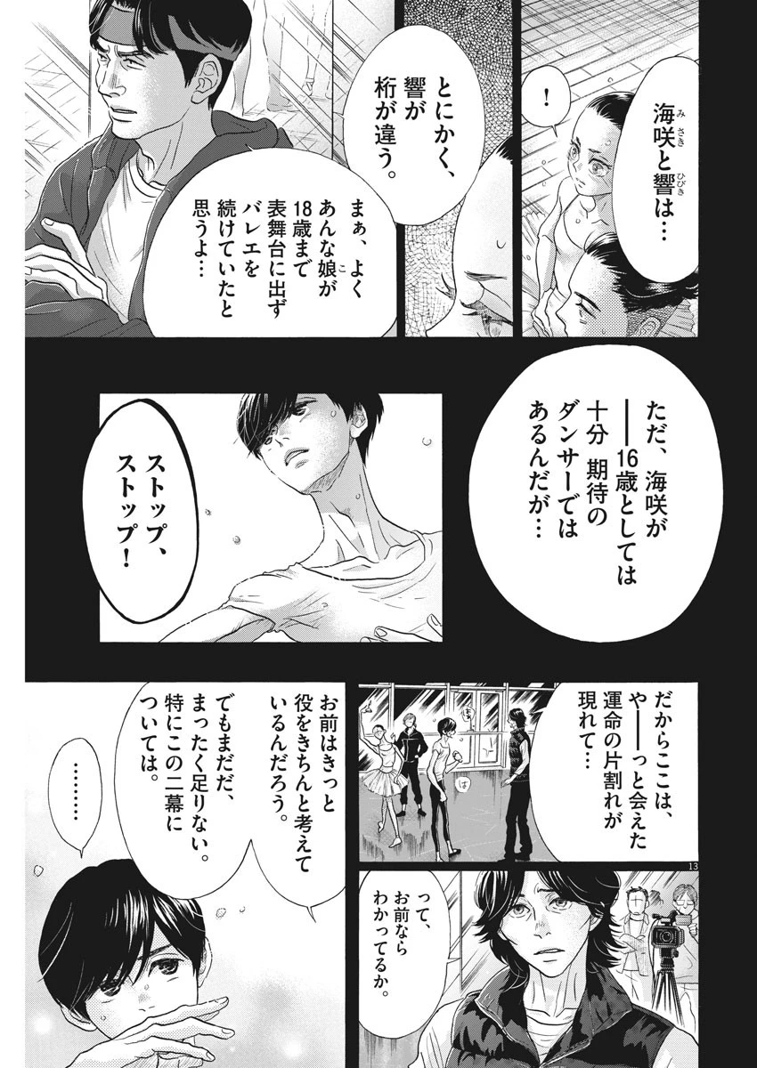 ダンス・ダンス・ダンスール 第117話 - 13