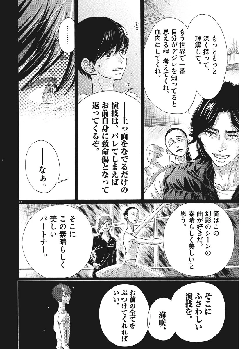 ダンス・ダンス・ダンスール 第117話 - 14
