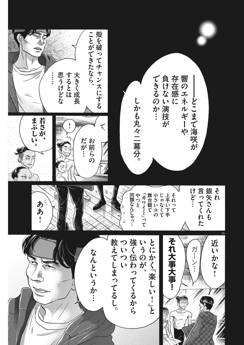 ダンス・ダンス・ダンスール 第117話 - 15