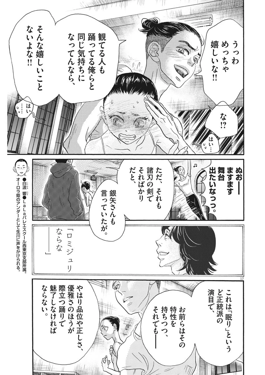 ダンス・ダンス・ダンスール 第117話 - 17