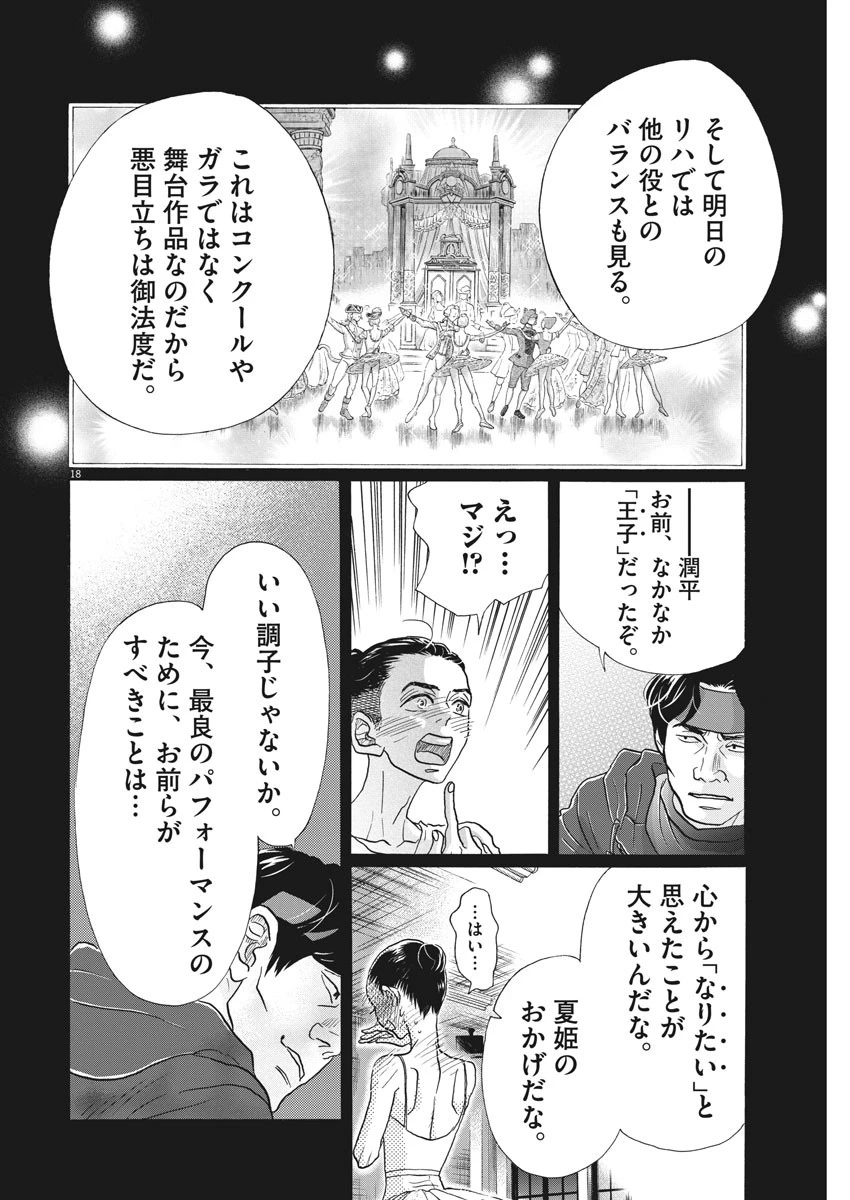 ダンス・ダンス・ダンスール 第117話 - 18