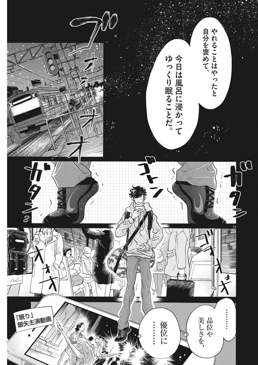 ダンス・ダンス・ダンスール 第117話 - 19
