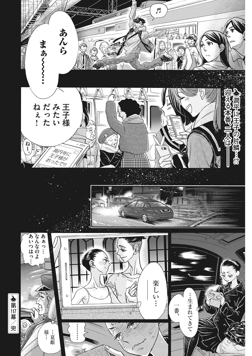 ダンス・ダンス・ダンスール 第117話 - 22