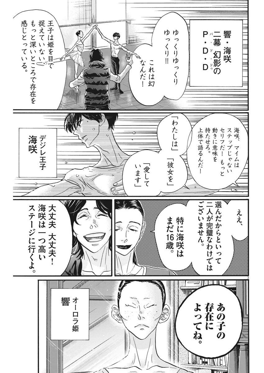 ダンス・ダンス・ダンスール 第120話 - 3
