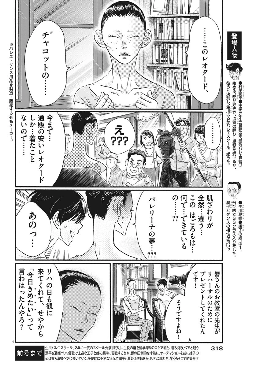 ダンス・ダンス・ダンスール 第120話 - 4