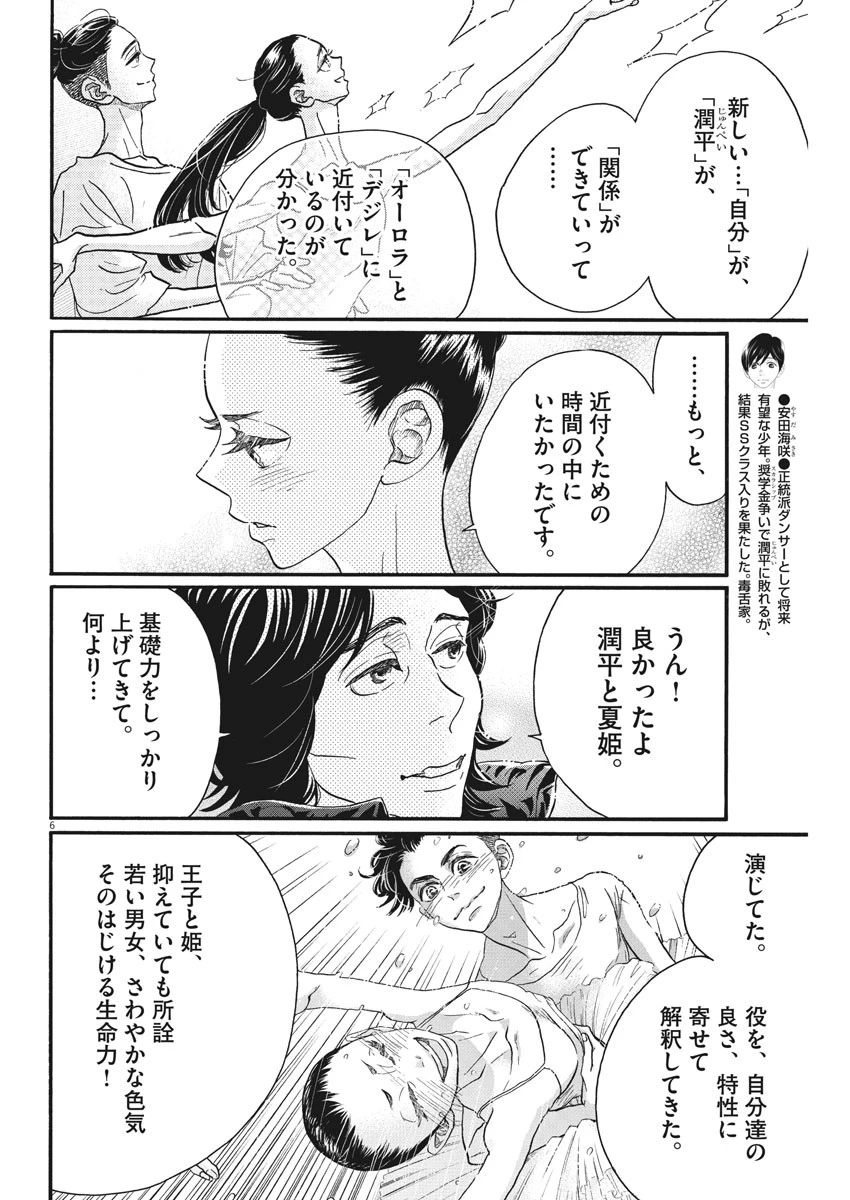 ダンス・ダンス・ダンスール 第120話 - 6