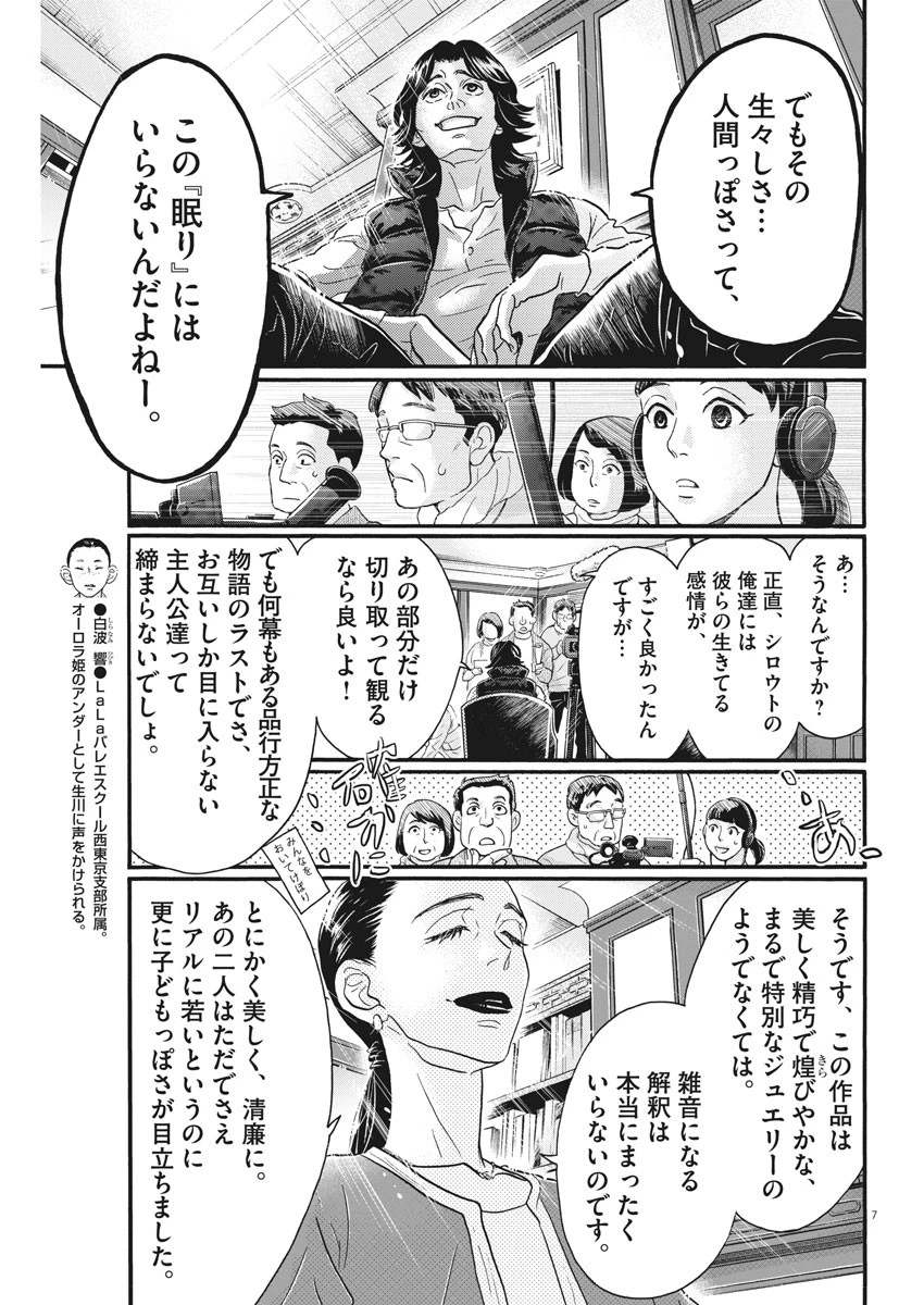 ダンス・ダンス・ダンスール 第120話 - 7