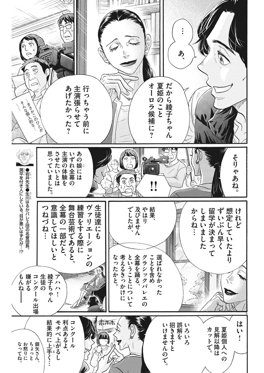 ダンス・ダンス・ダンスール 第120話 - 9
