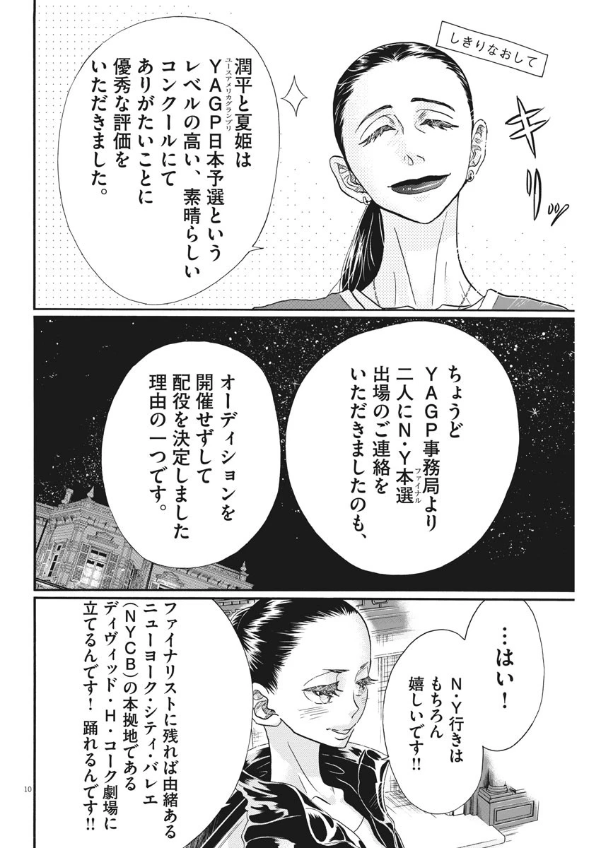 ダンス・ダンス・ダンスール 第120話 - 10