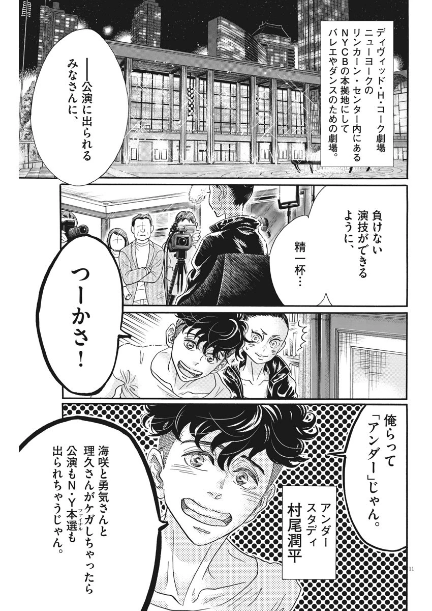 ダンス・ダンス・ダンスール 第120話 - 11