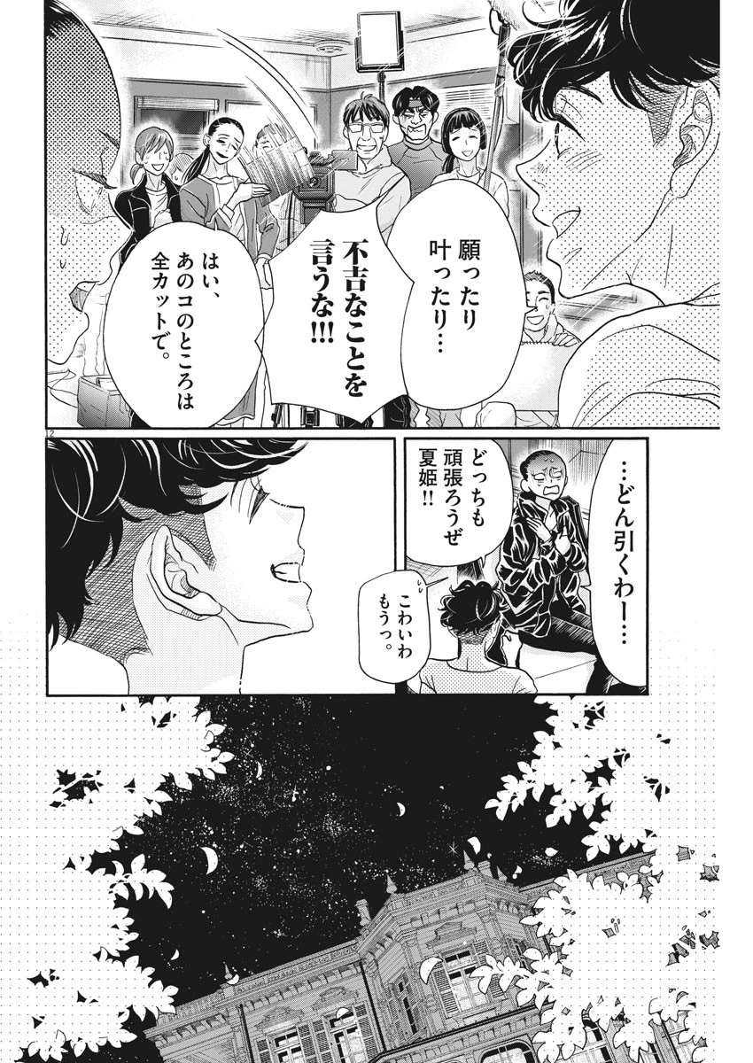 ダンス・ダンス・ダンスール 第120話 - 12