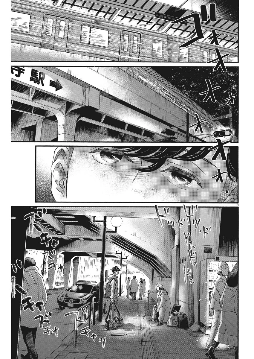 ダンス・ダンス・ダンスール 第120話 - 13